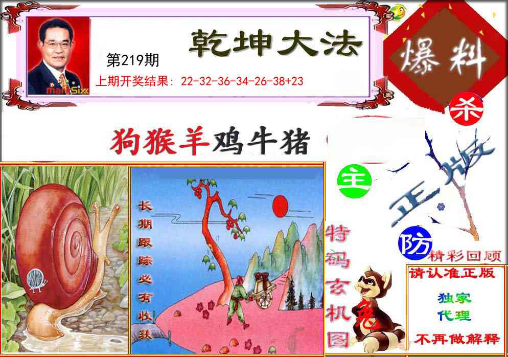219期乾坤大发[图]