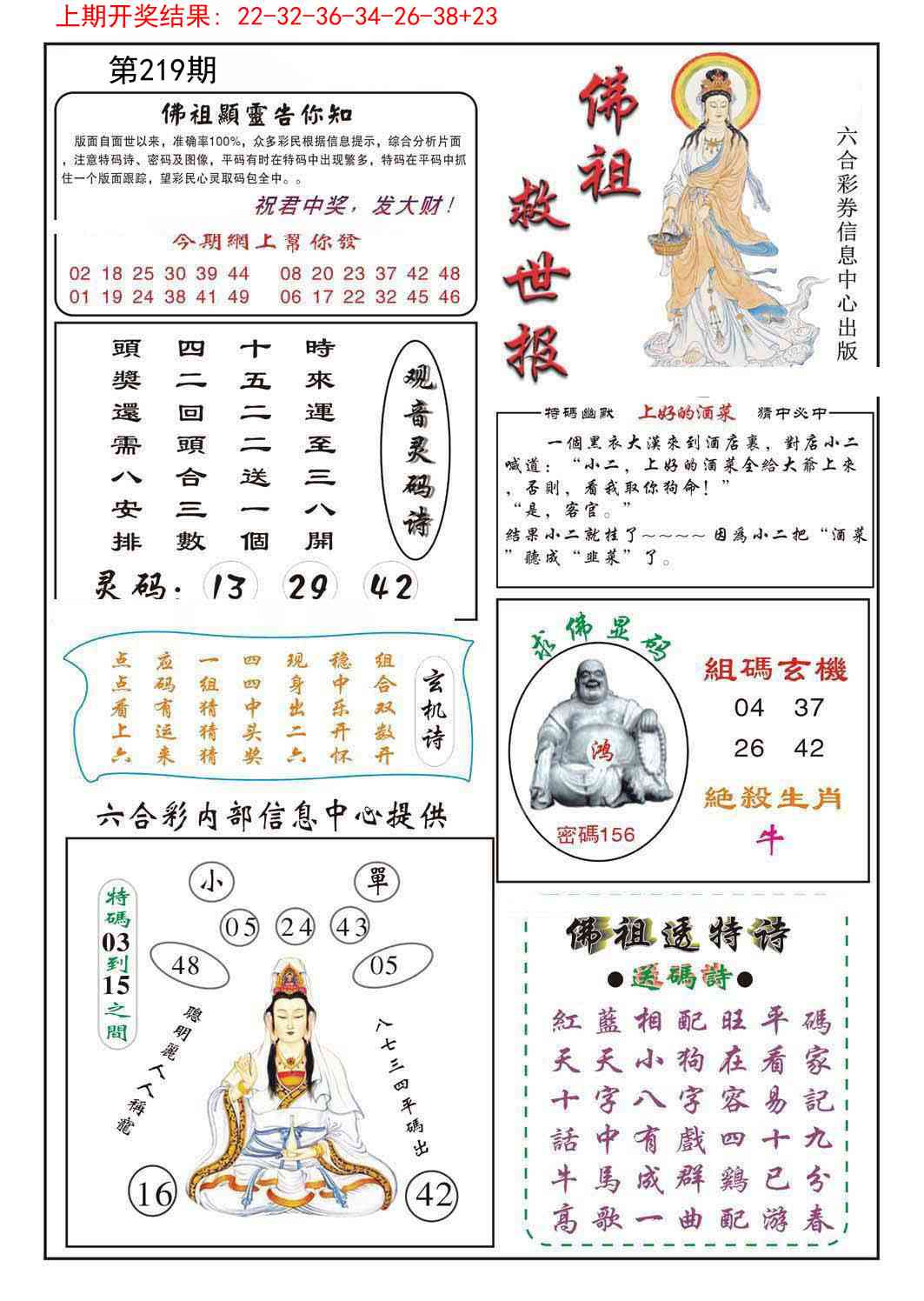 219期佛祖救世[图]