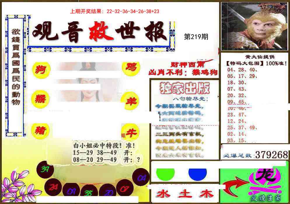 219期(另)观音救世密报[图]