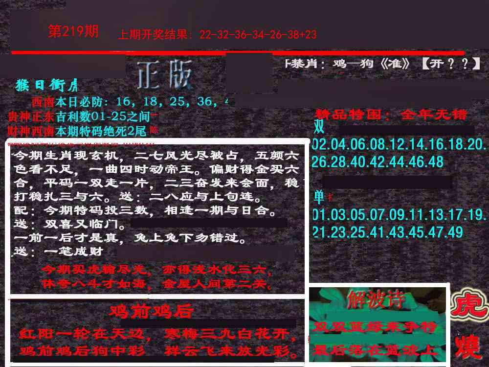219期新港内幕[图]