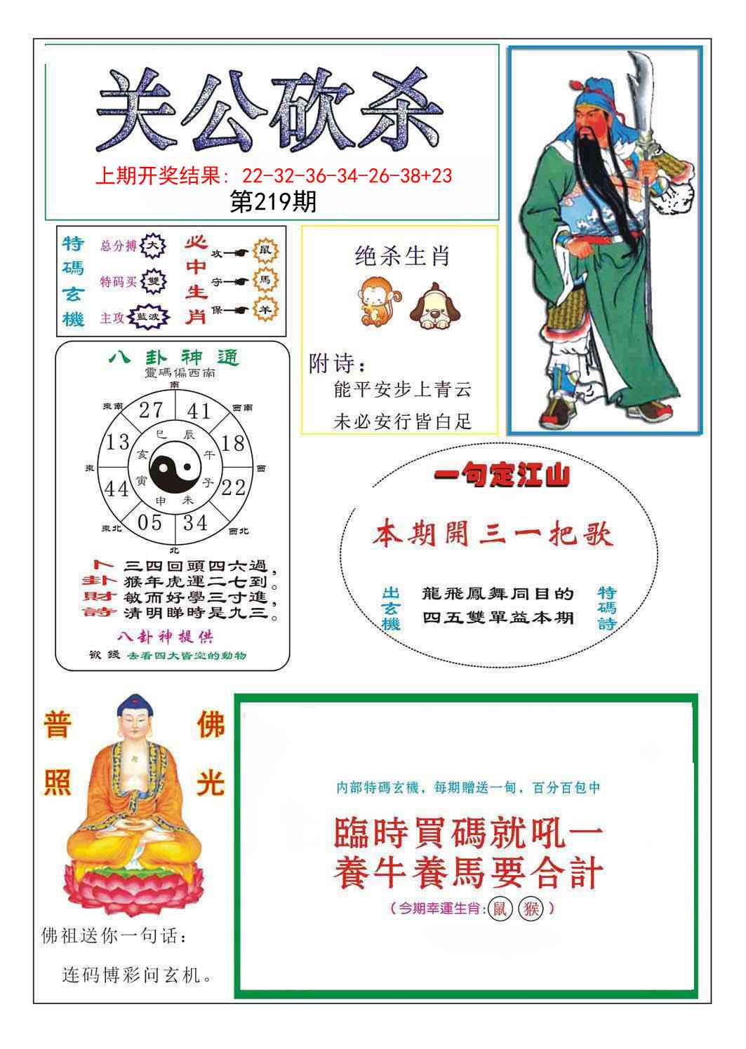 219期关公砍杀[图]