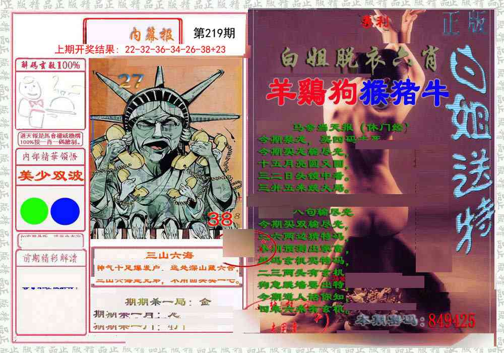 219期日月内幕报[图]