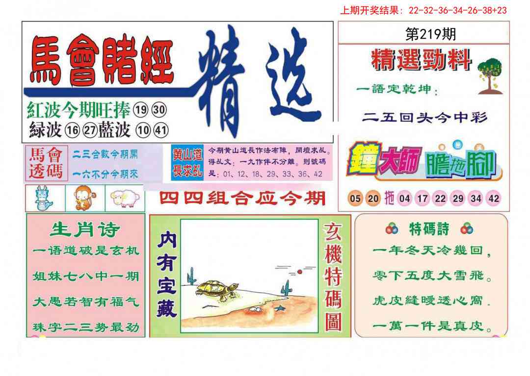 219期赌经精选[图]