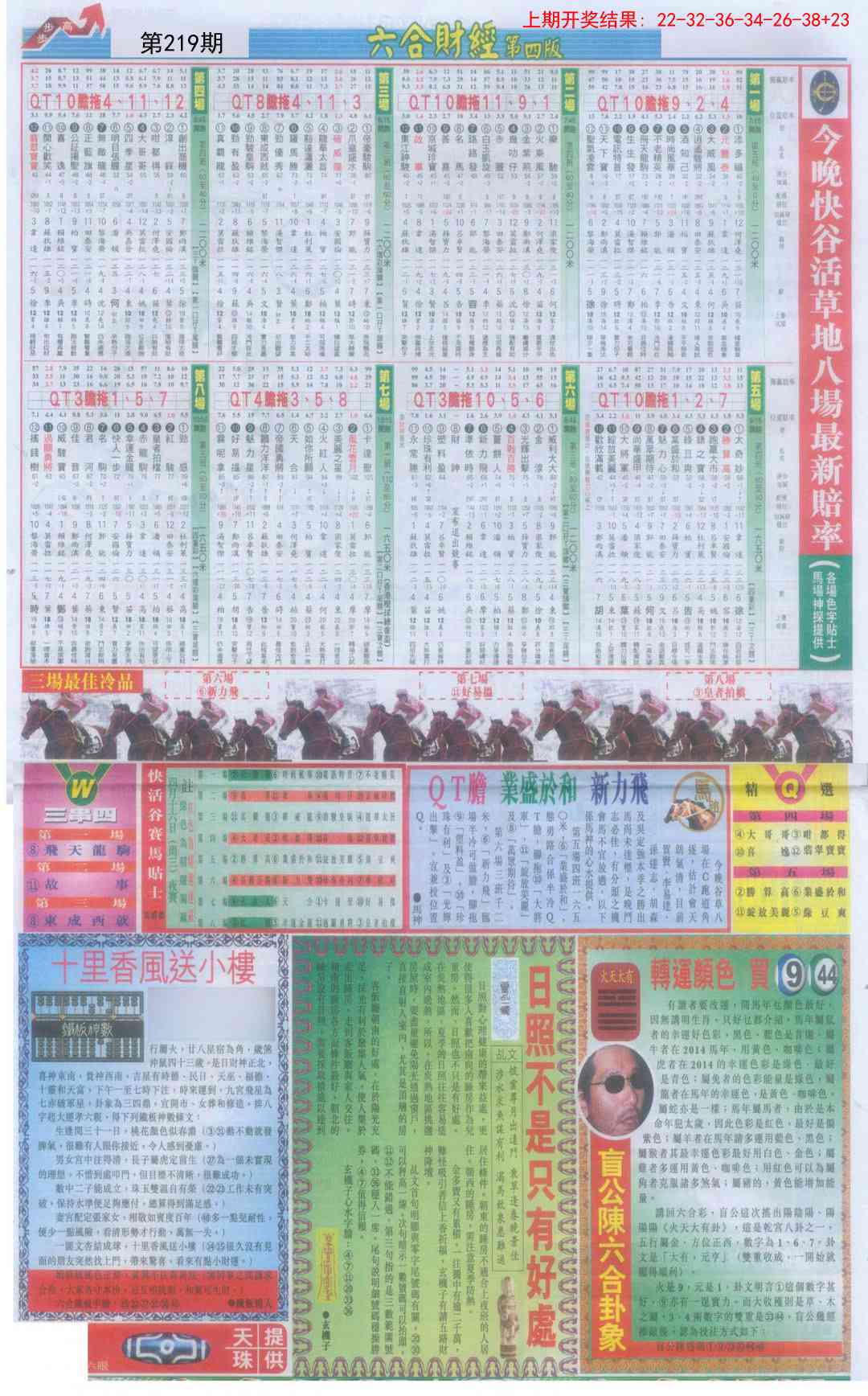 219期六合财经B加大版[图]