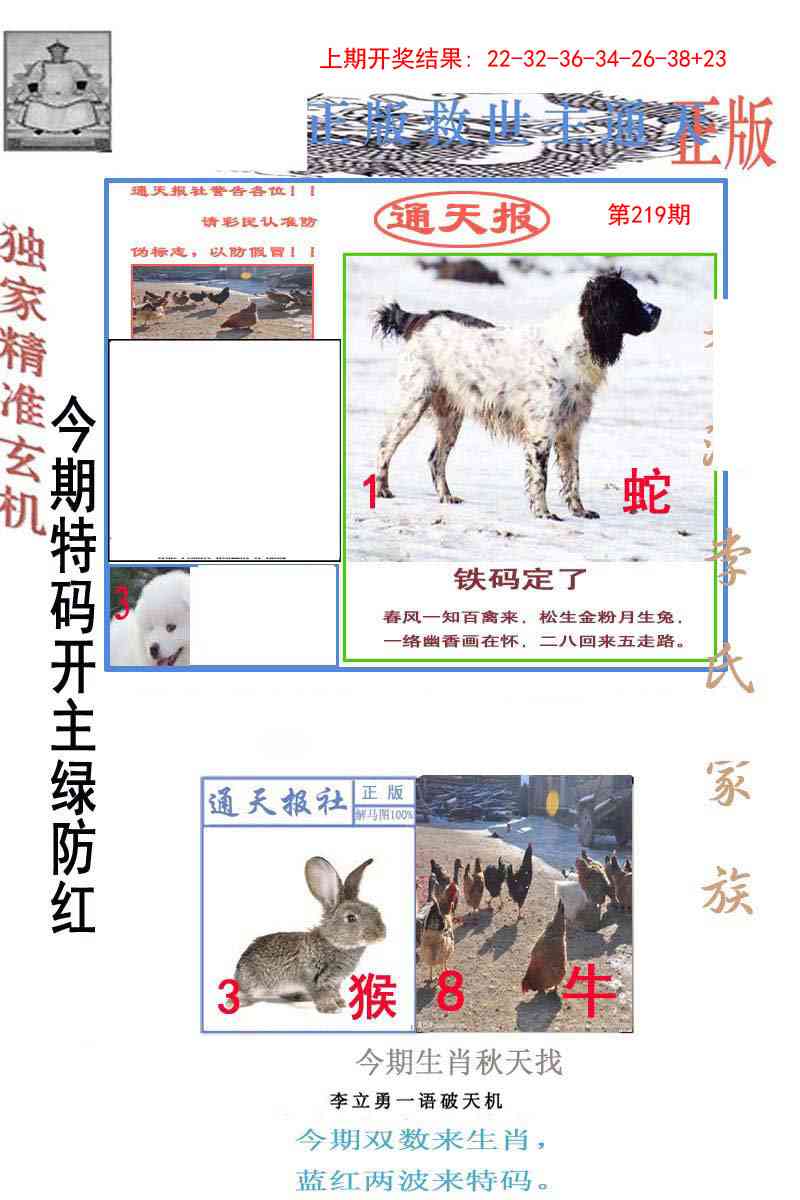 219期李力勇通天报[图]