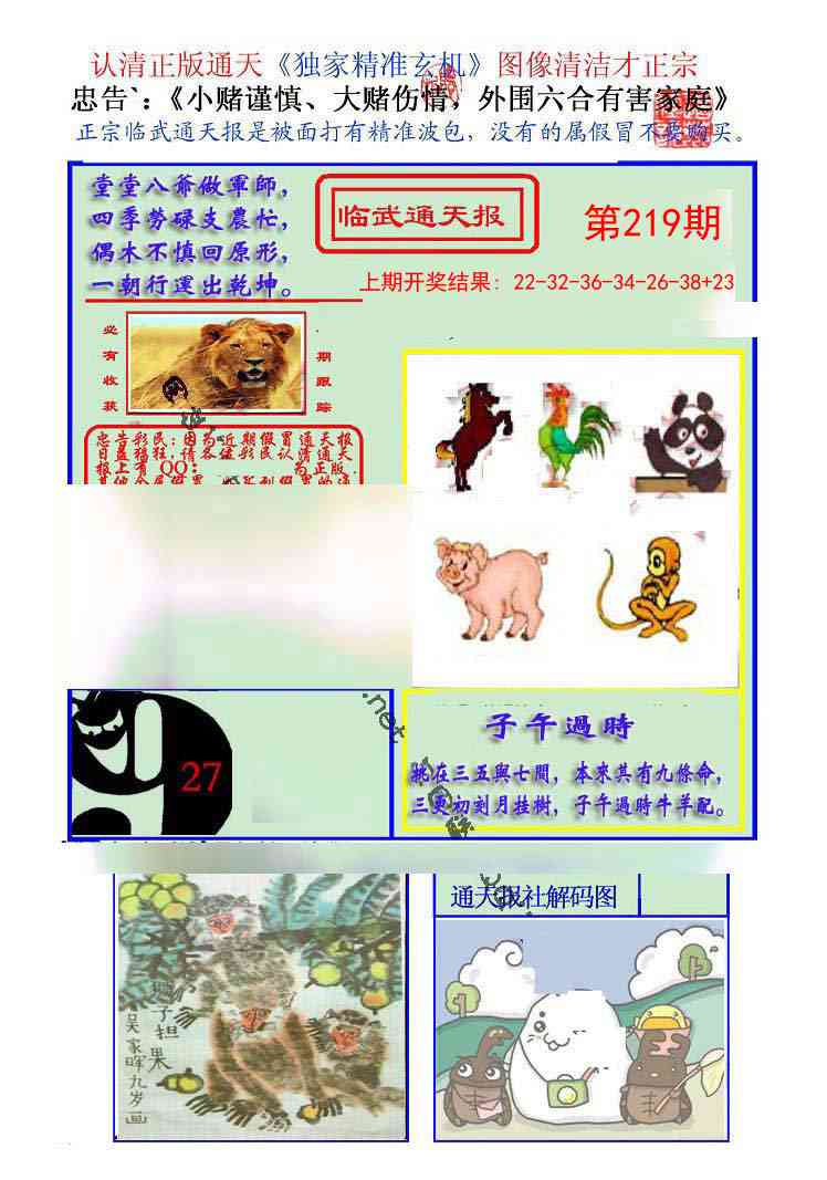 219期临武通天报[图]