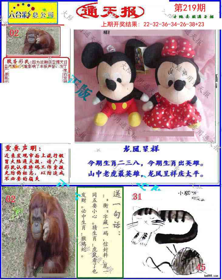 219期大陆通天报[图]