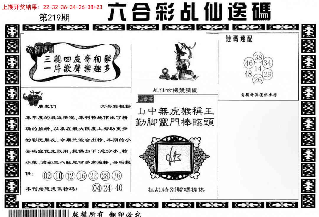 219期乩仙送码[图]