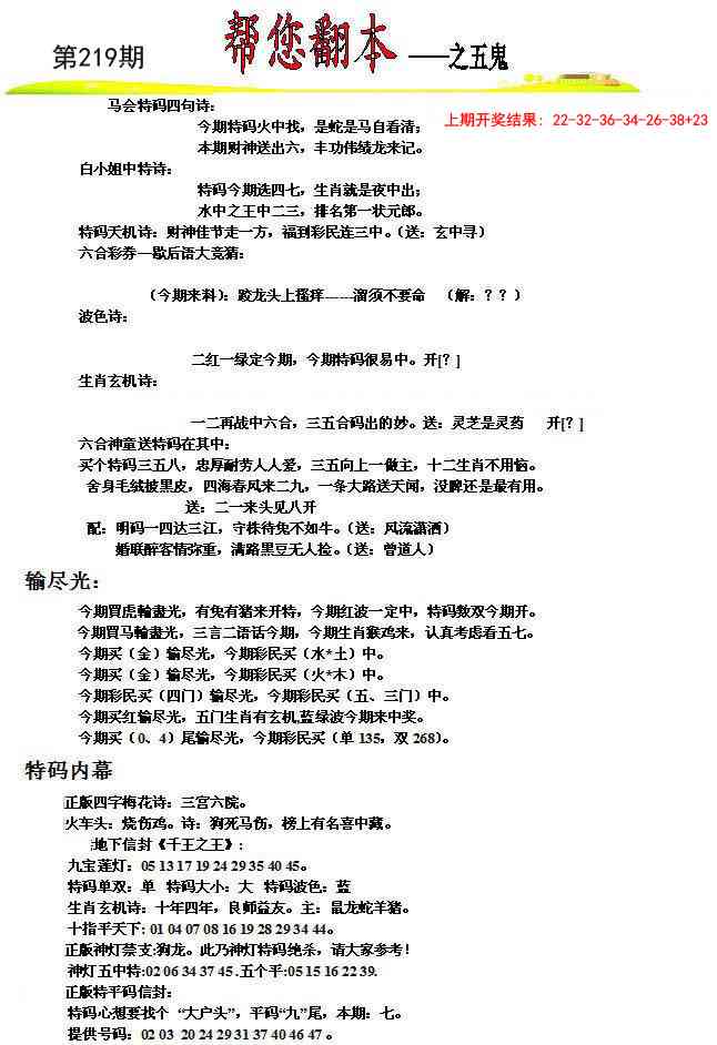 219期帮您翻本A[图]