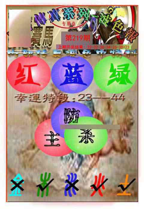 219期马会传真-波色报[图]