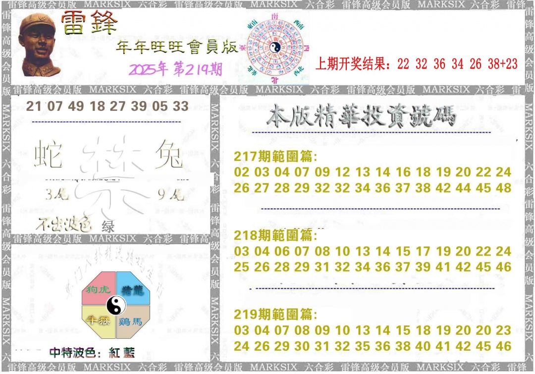 219期雷锋鼠年旺旺版[图]