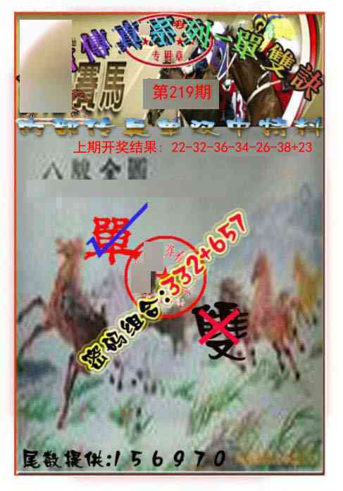 219期马会传真-单双诀[图]