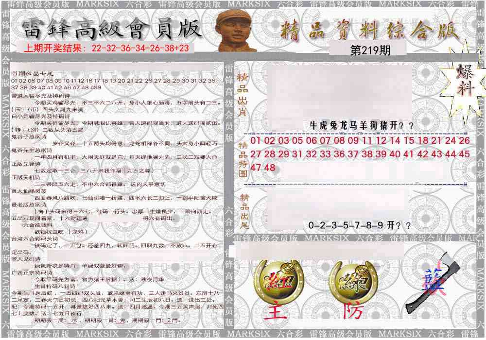 219期雷锋资料综合版[图]