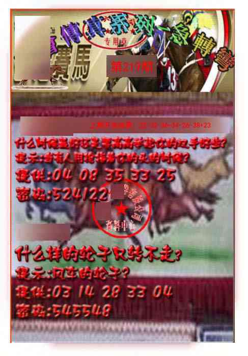 219期马会传真-急转弯[图]