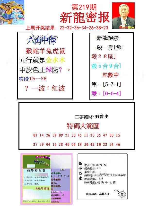 219期新龙密报[图]
