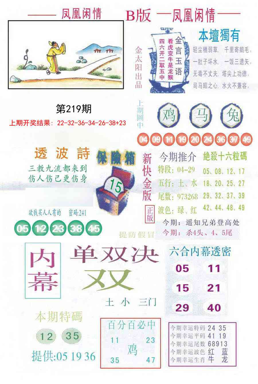 219期凤凰闲情C[图]