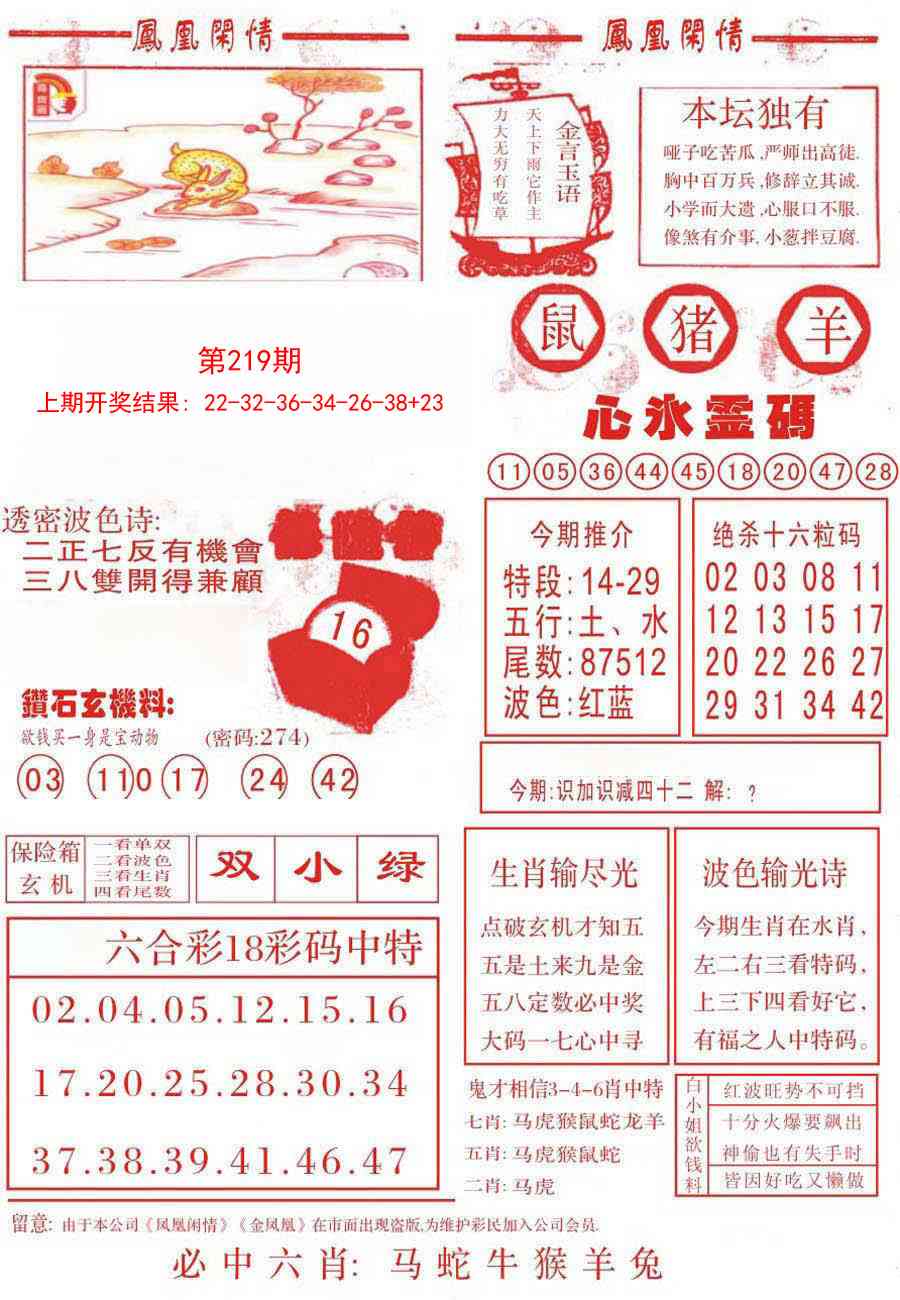 219期凤凰闲情B[图]