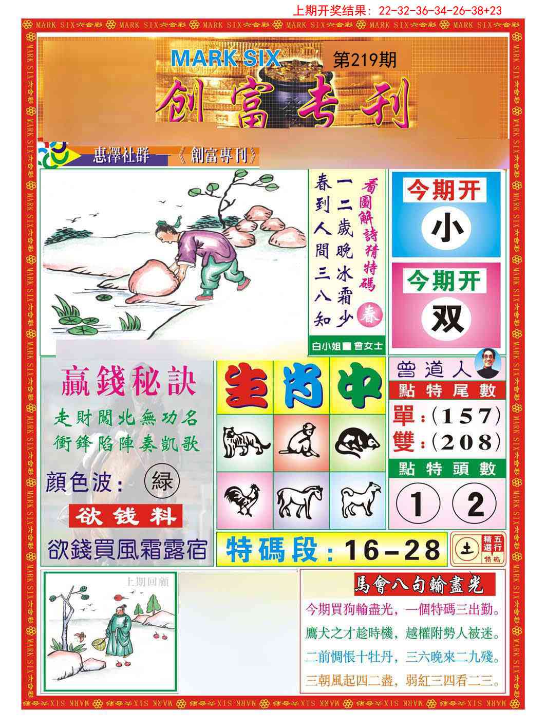 219期创富专刊A[图]