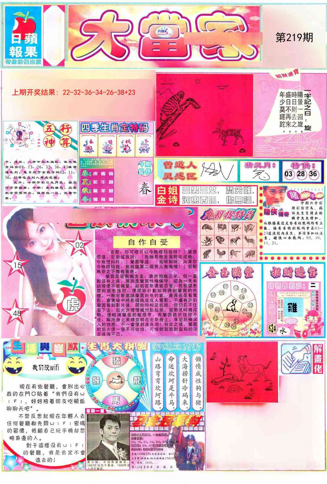 219期彩卷后庄A[图]