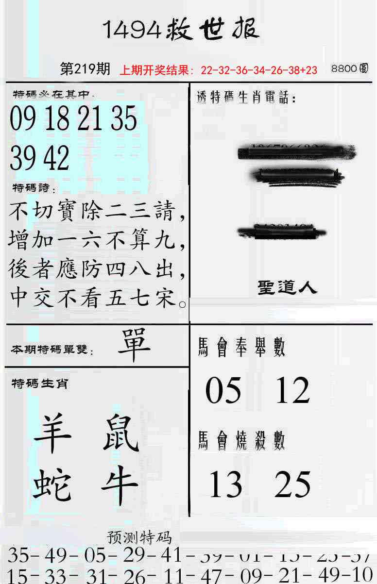 219期牛派救世报[图]