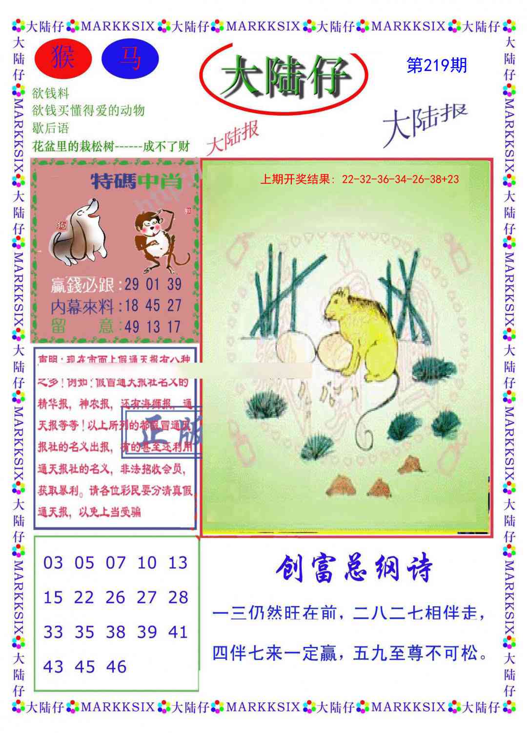 219期大陆仔[图]