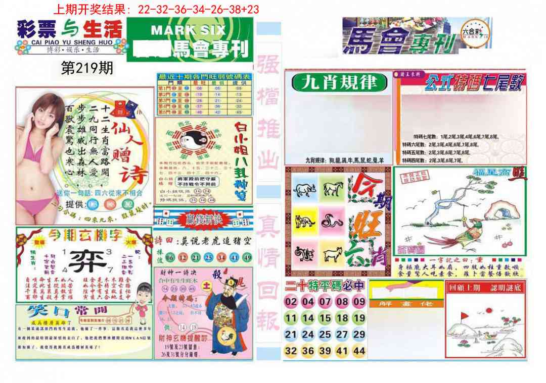 219期马会专刊A[图]