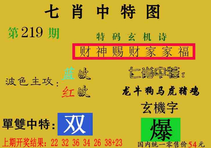 219期七肖中特[图]