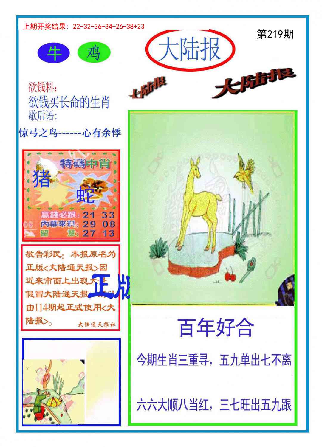 219期大陆报[图]