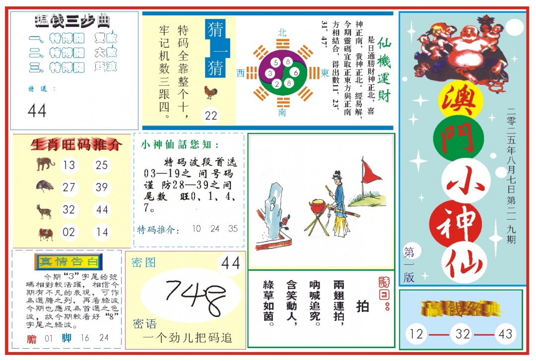 219期小神仙-1[图]