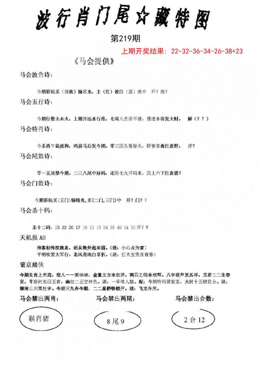 219期波行肖尾藏特图[图]