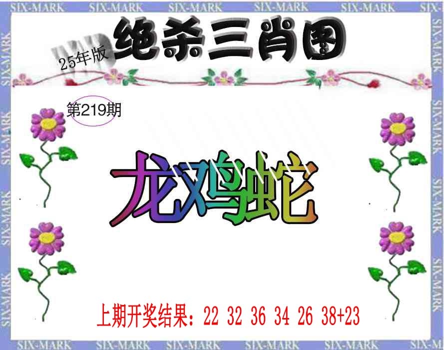 219期生财有道杀三肖[图]