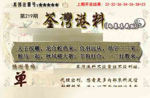 219期茶湾港料《另版》[图]