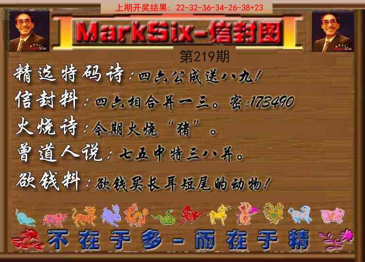 219期信封图《另版》[图]