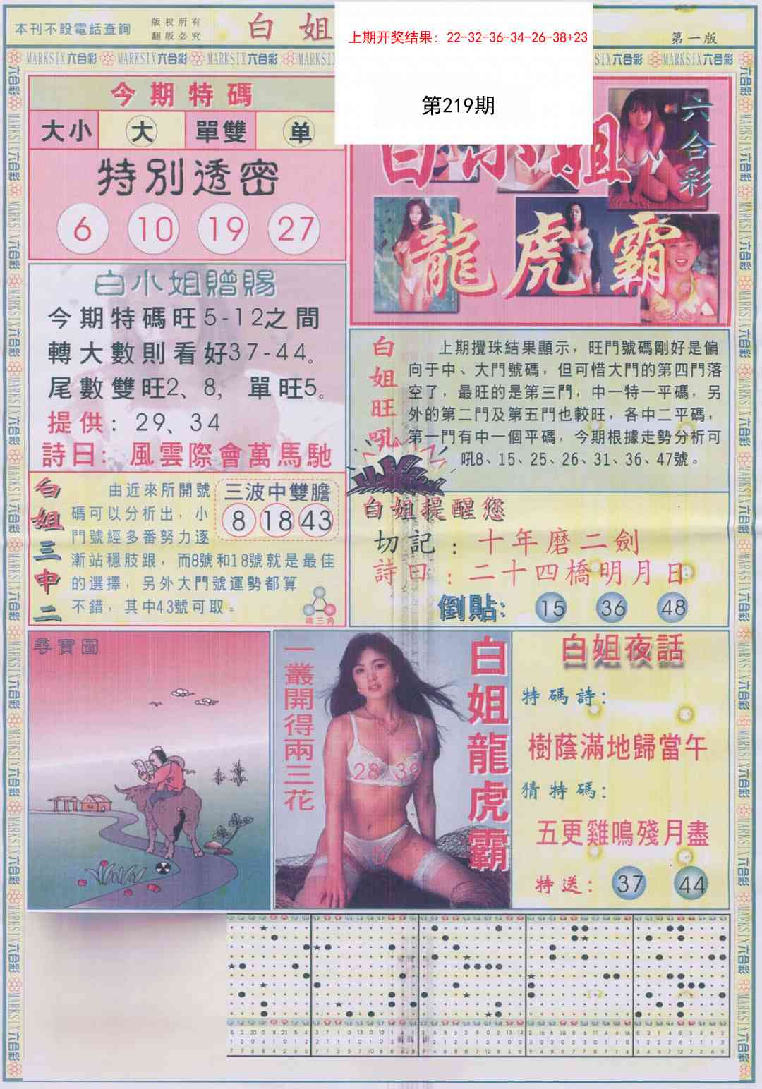219期白小姐龙虎霸A[图]