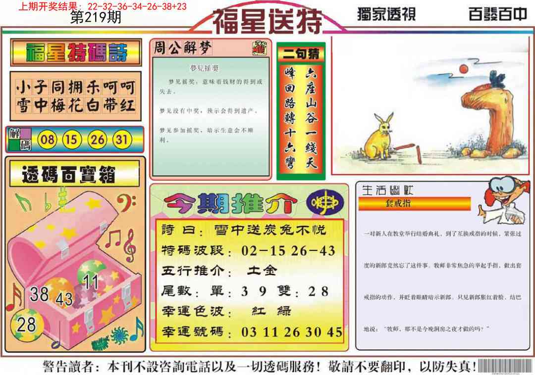 219期福星送特[图]