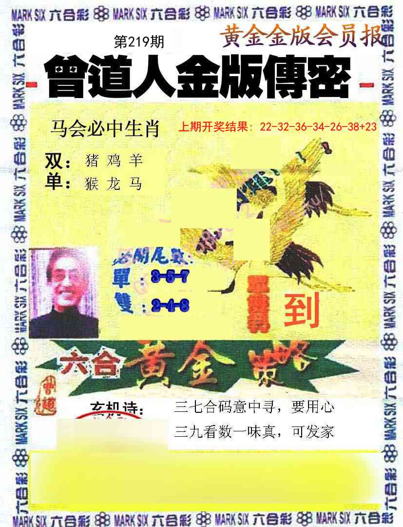 219期曾道人传密[图]