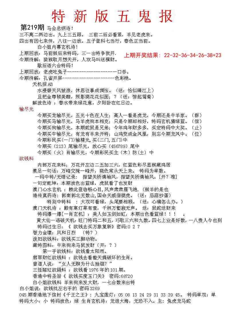 219期特新五鬼A[图]