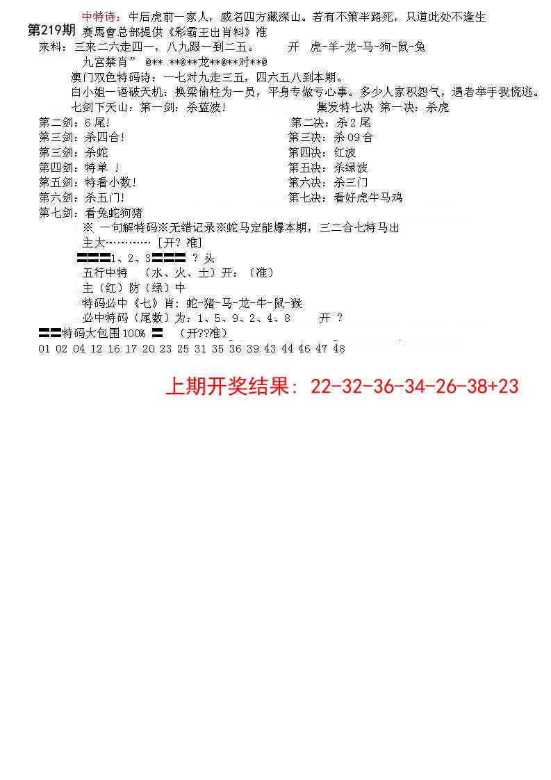 219期特新五鬼B[图]