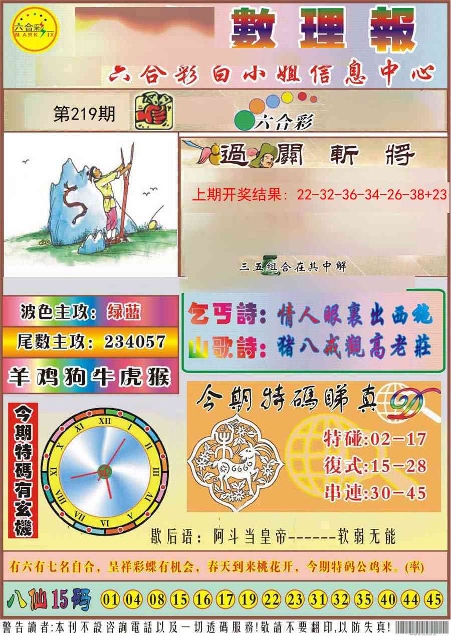 219期九龙数理报[图]