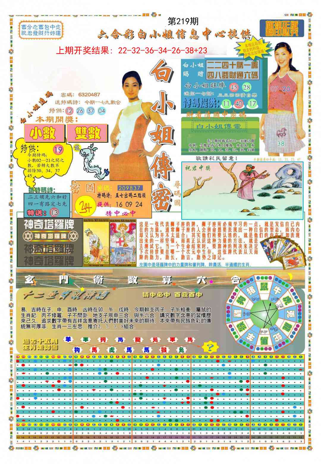 219期(新版)白小姐祺袍A[图]