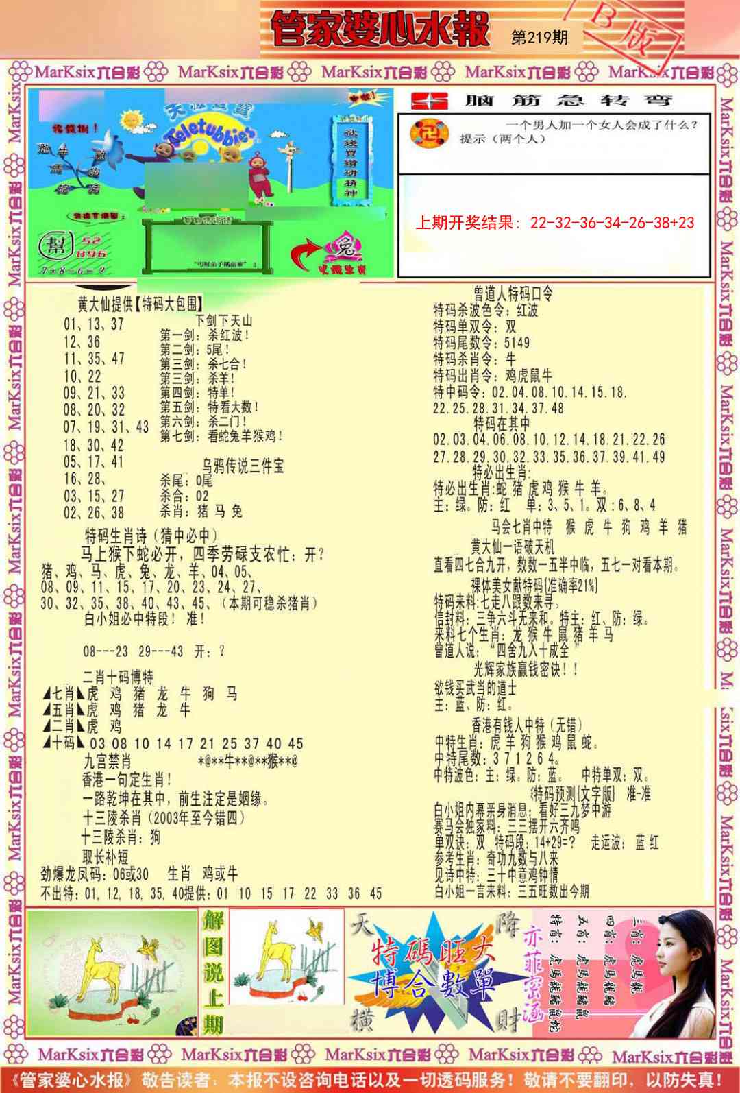 219期管家婆心水报B[图]