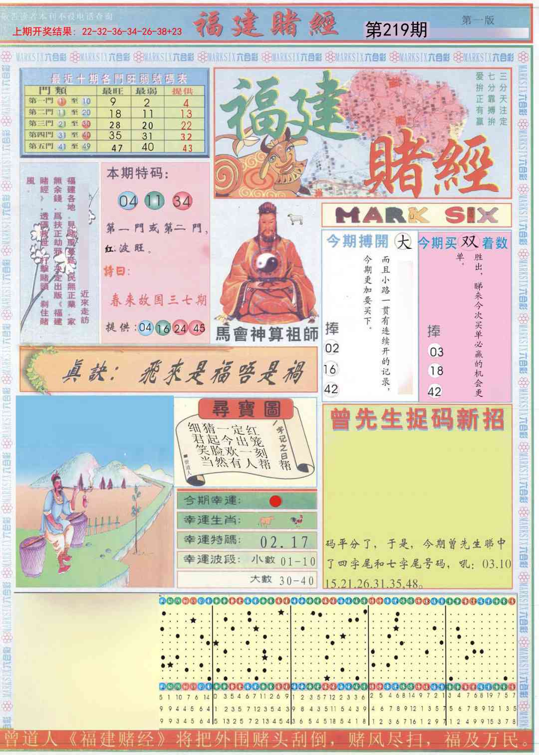 219期福建赌经A[图]