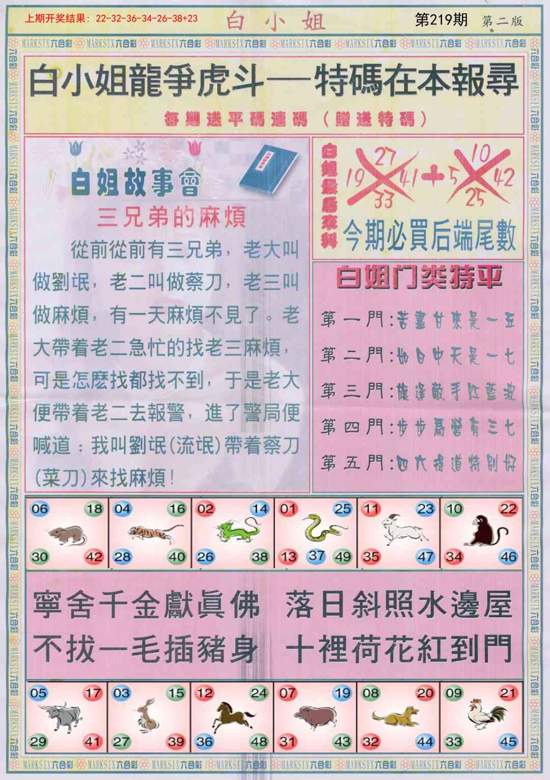 219期白小姐龙虎霸B[图]