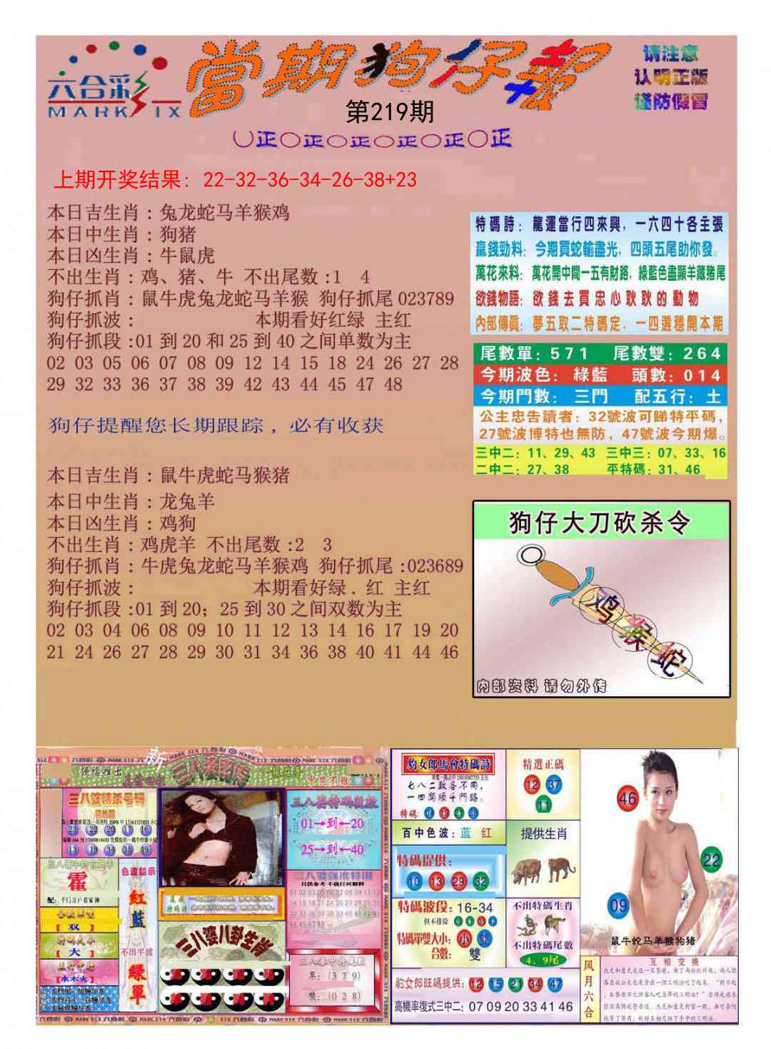 219期当期狗仔版[图]