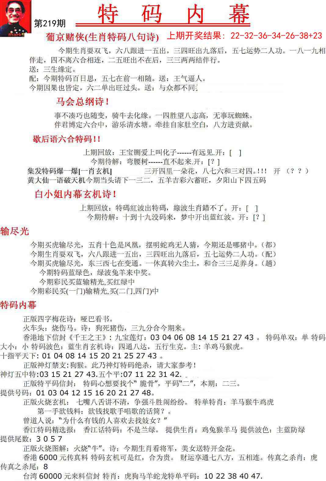 219期特码内幕A[图]