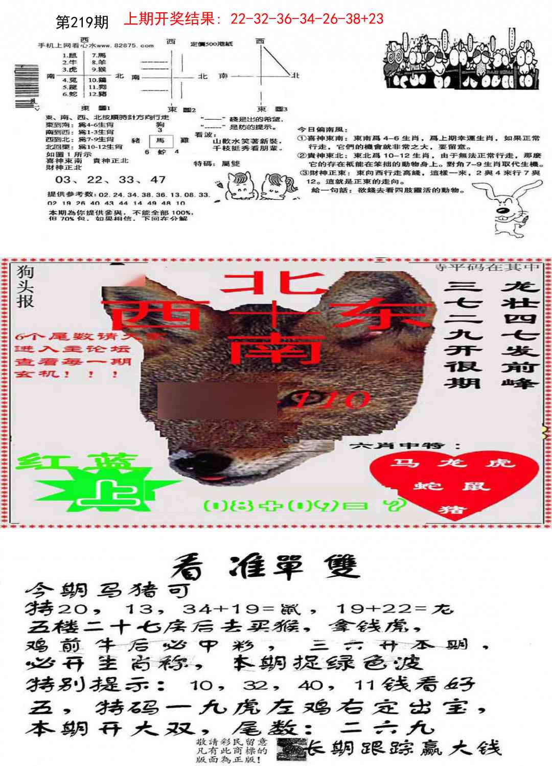 219期特码内幕B[图]