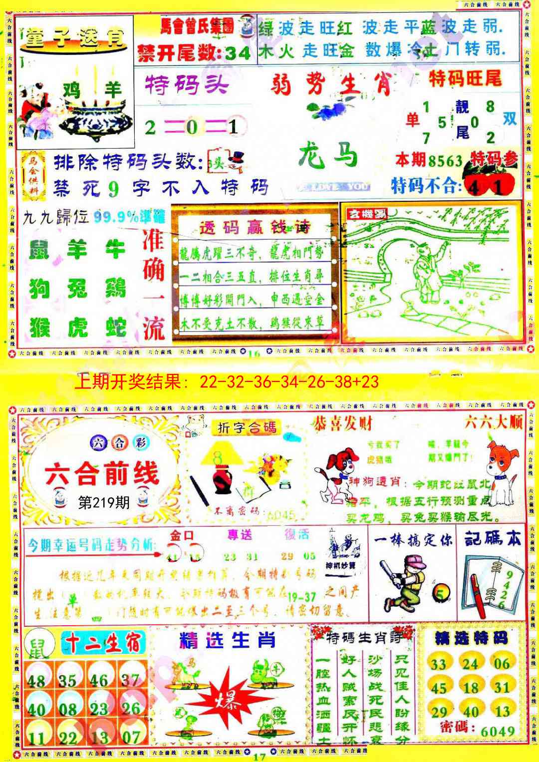 219期六合前线[图]