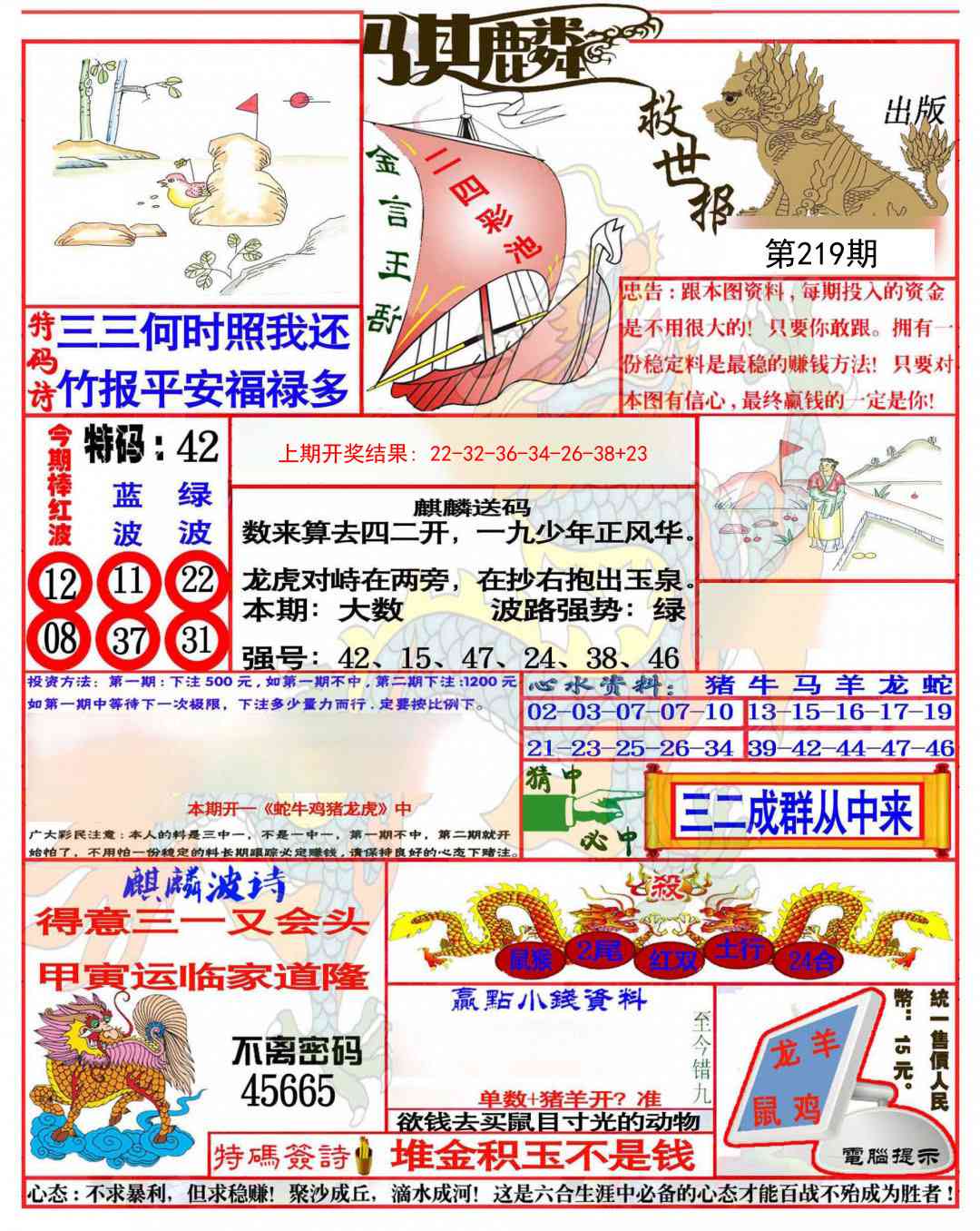 219期麒麟救世报(准)[图]