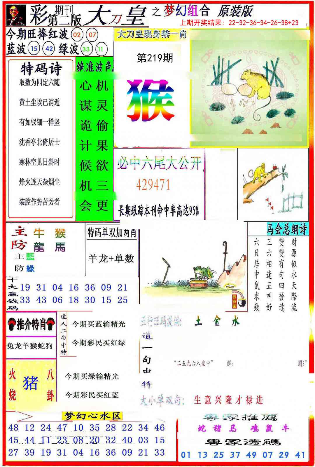 219期大刀皇之(梦幻组合)[图]
