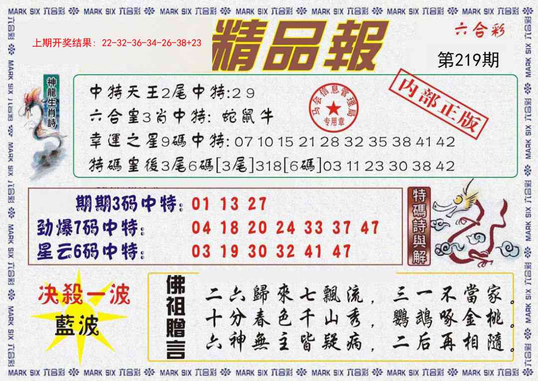 219期精品报[图]